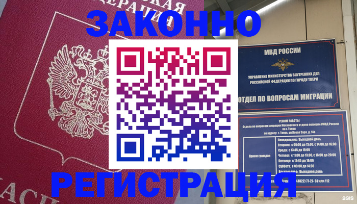 где прописаться в Волоколамске