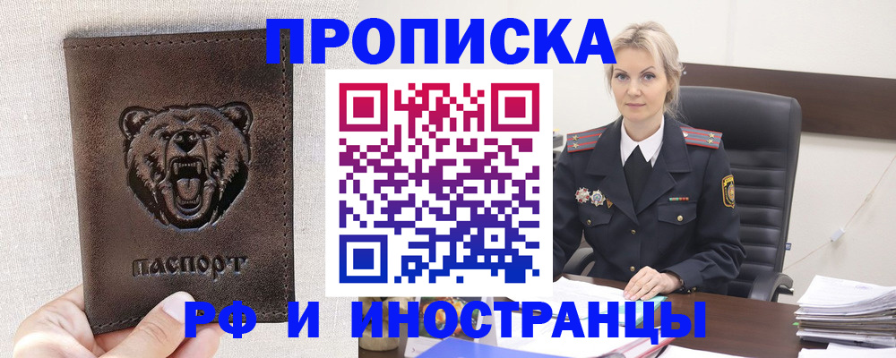 прописка в Волоколамске