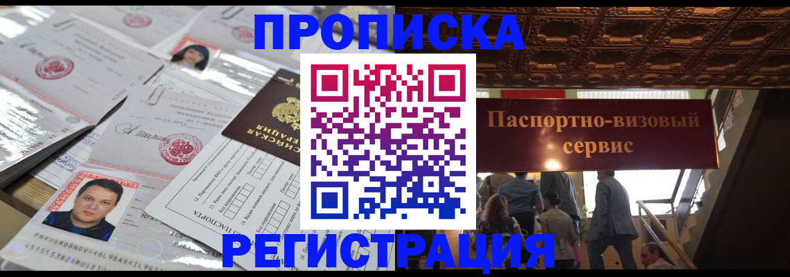 прописка гарантия в Волоколамске