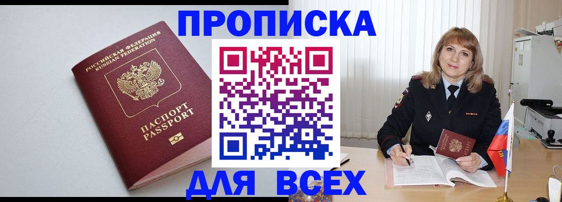 временная регистрация для школы в Волоколамске